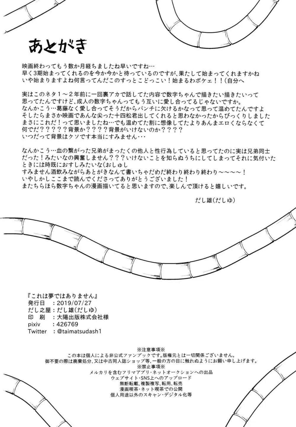これは夢ではありません Page.25