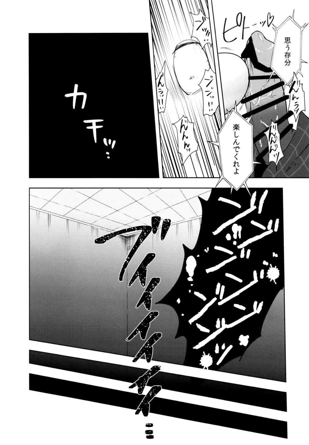 これは夢ではありません Page.7