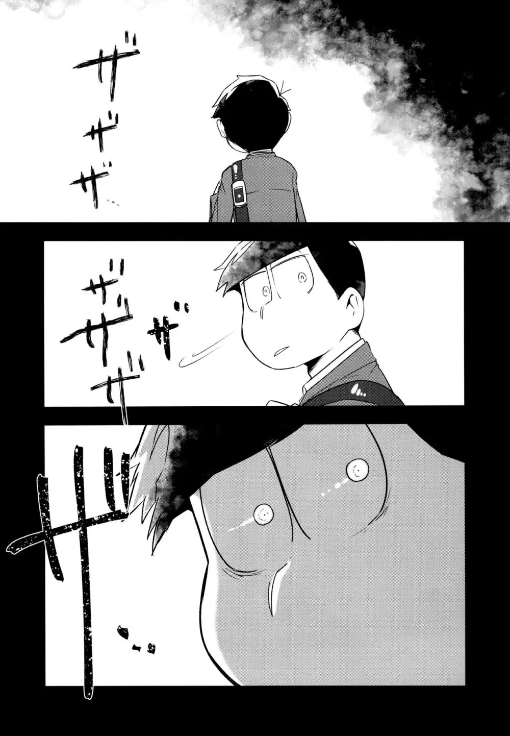これは夢ではありません Page.8