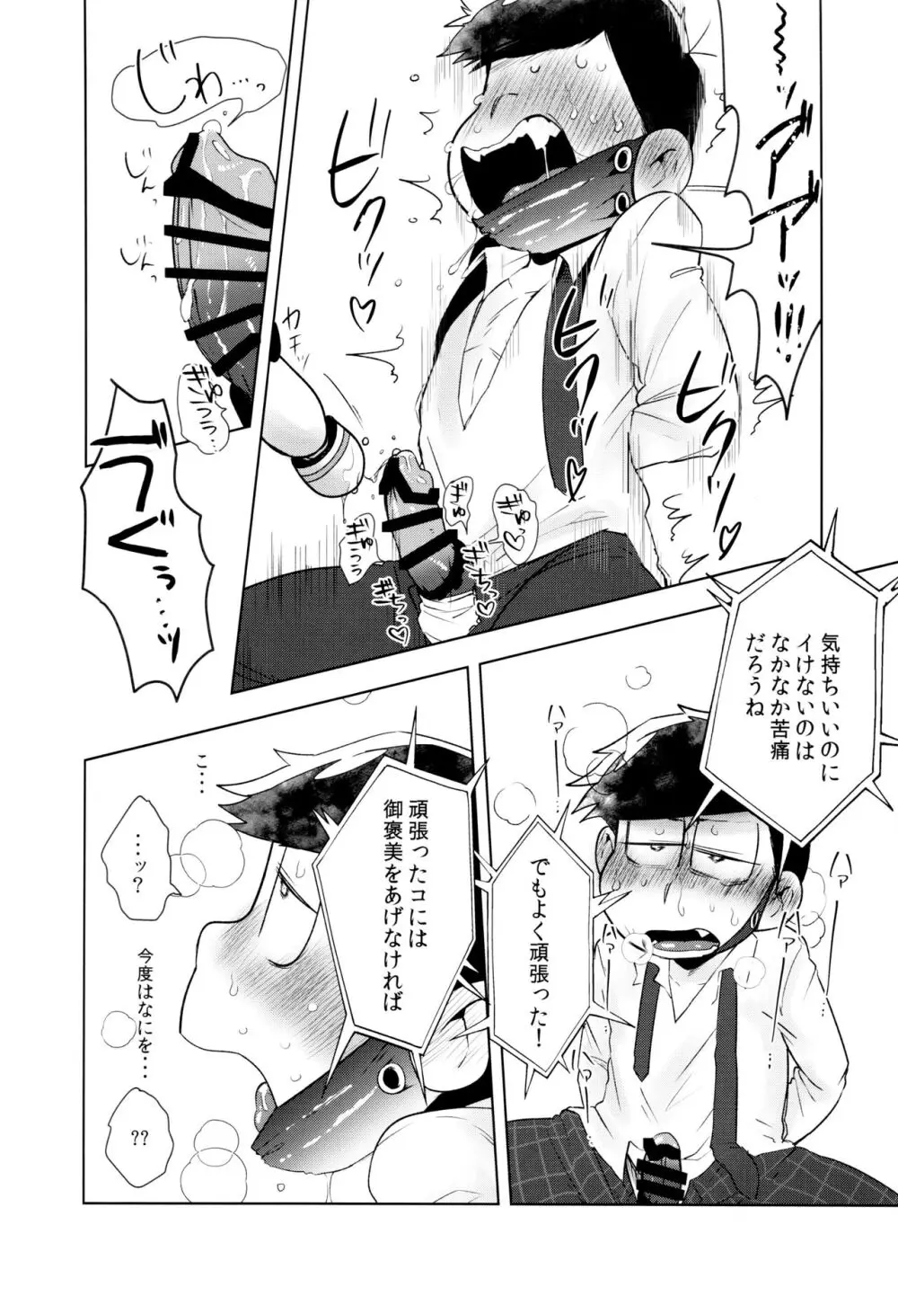これは夢ではありません Page.9