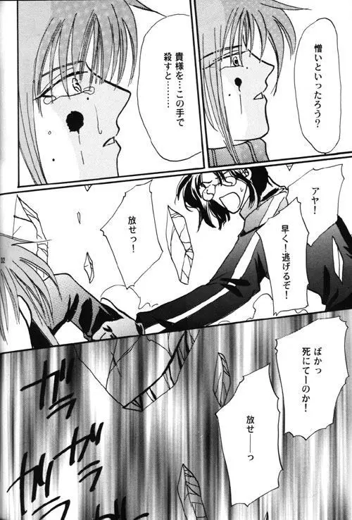 AYA-schandung Page.12