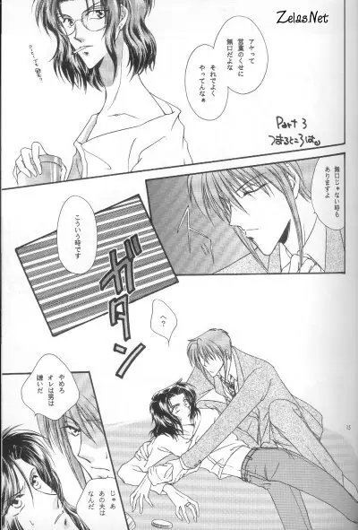 Anytime Smokin' Cigarette Page.12