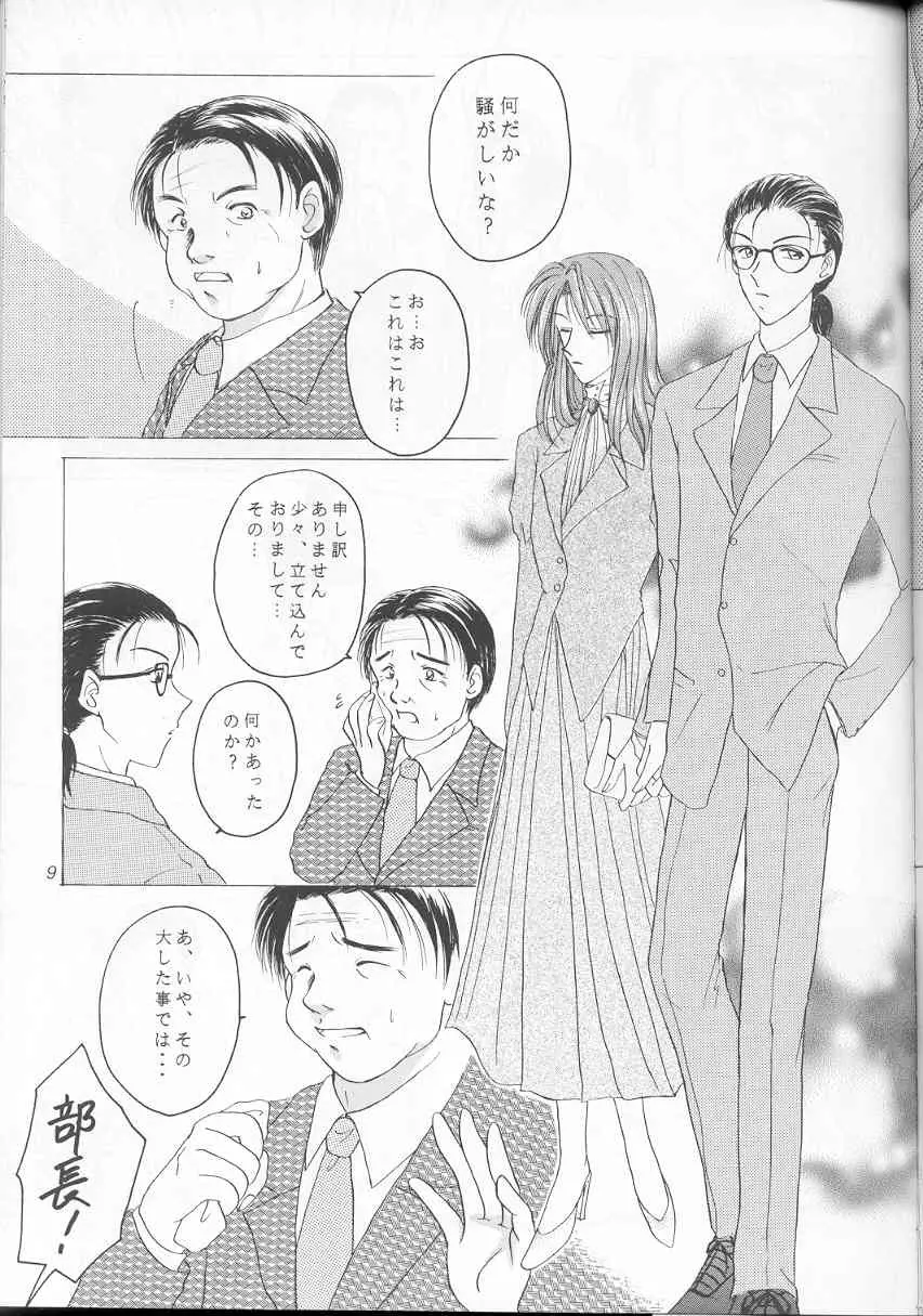 - Sweet Trap Page.3