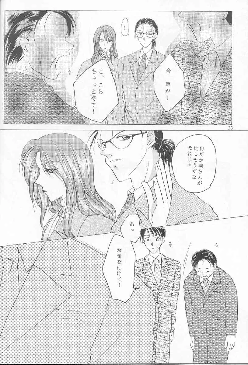 - Sweet Trap Page.4