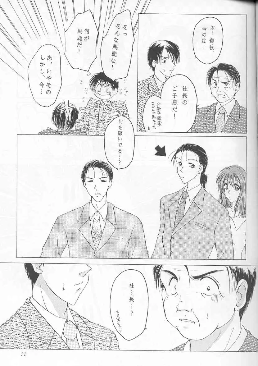 - Sweet Trap Page.5