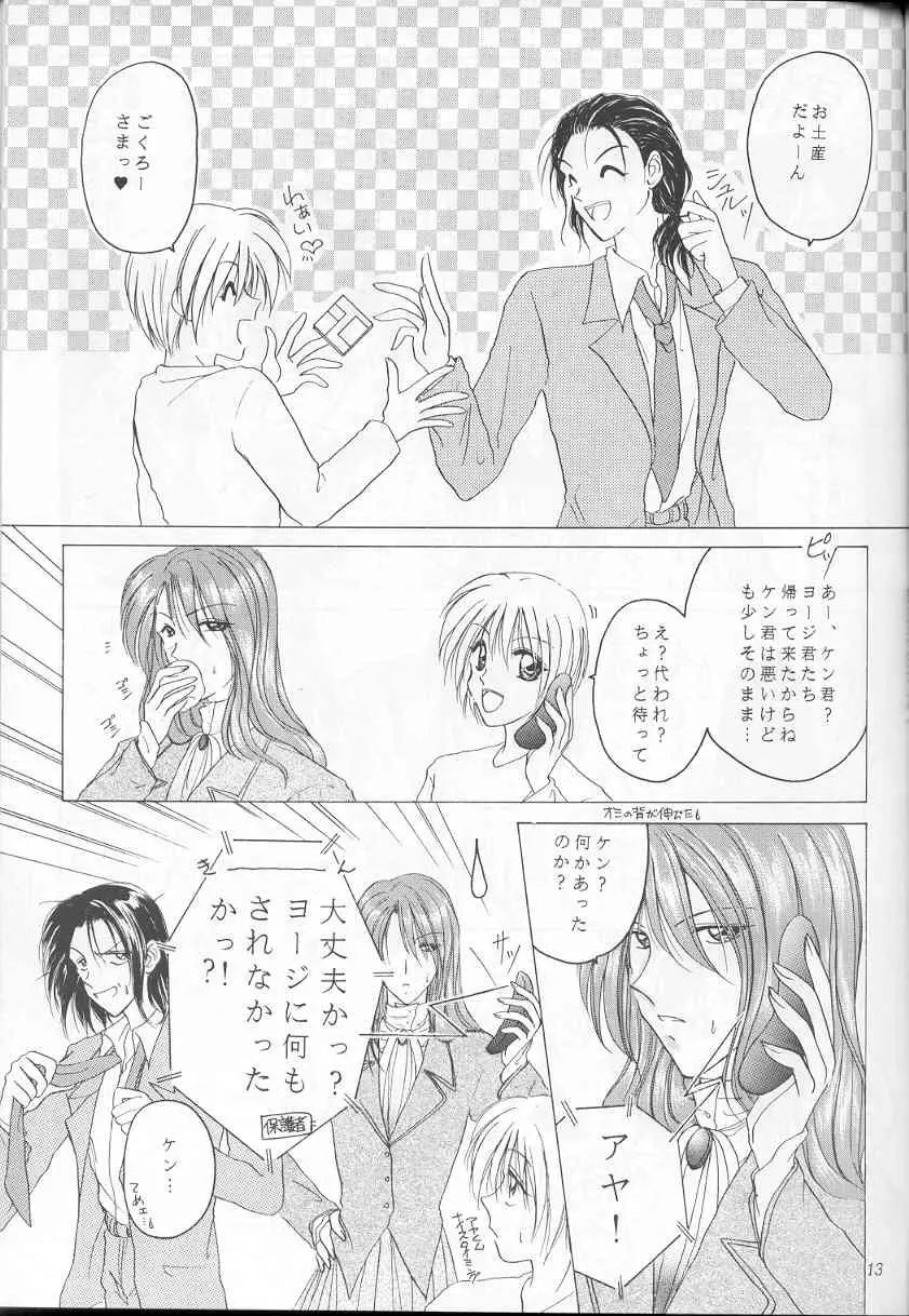 - Sweet Trap Page.7