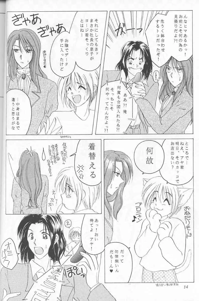 - Sweet Trap Page.8
