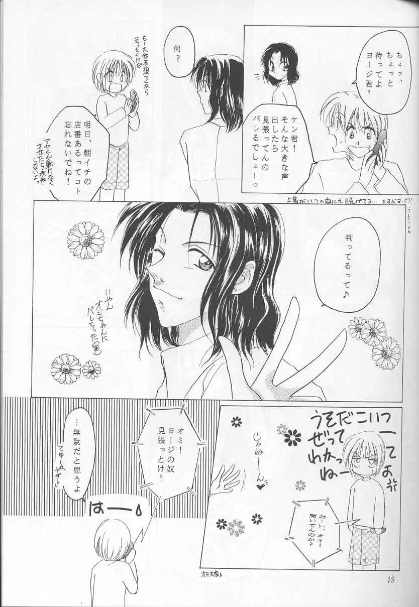 - Sweet Trap Page.9