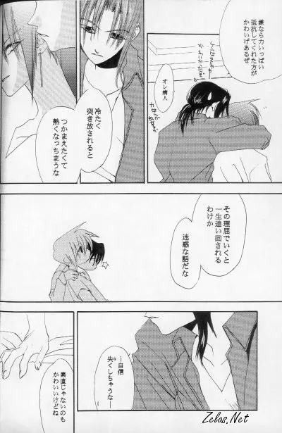 - Love Me, Sugar Page.12
