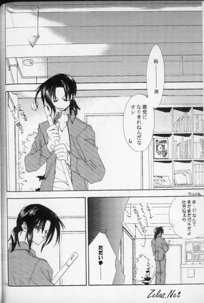- Love Me, Sugar Page.16