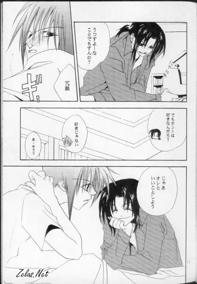 - Love Me, Sugar Page.9