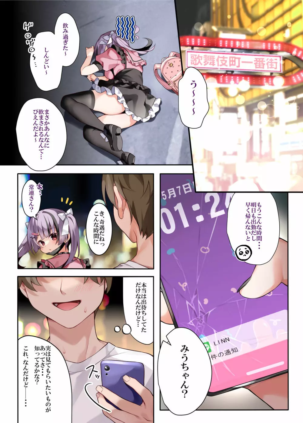 推し活 Page.3