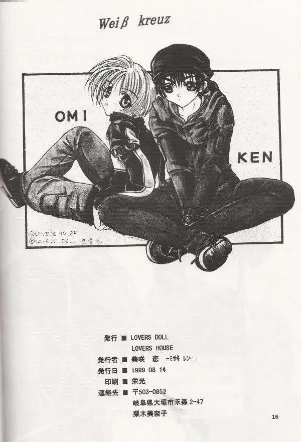 Crazy Beat Goes On! Page.17