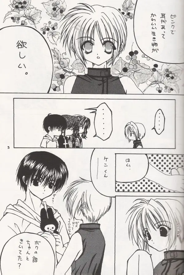 Crazy Beat Goes On! Page.4