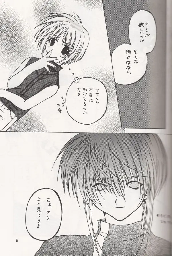 Crazy Beat Goes On! Page.6