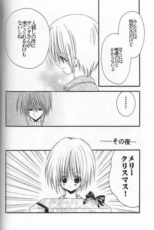 Snow Blind Page.12