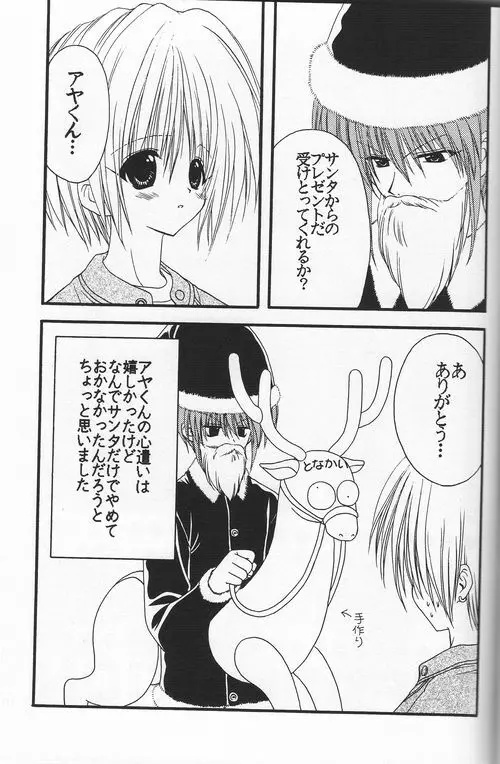 Snow Blind Page.13