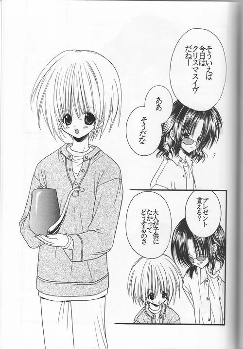 Snow Blind Page.7