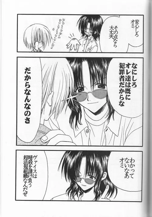 Snow Blind Page.9