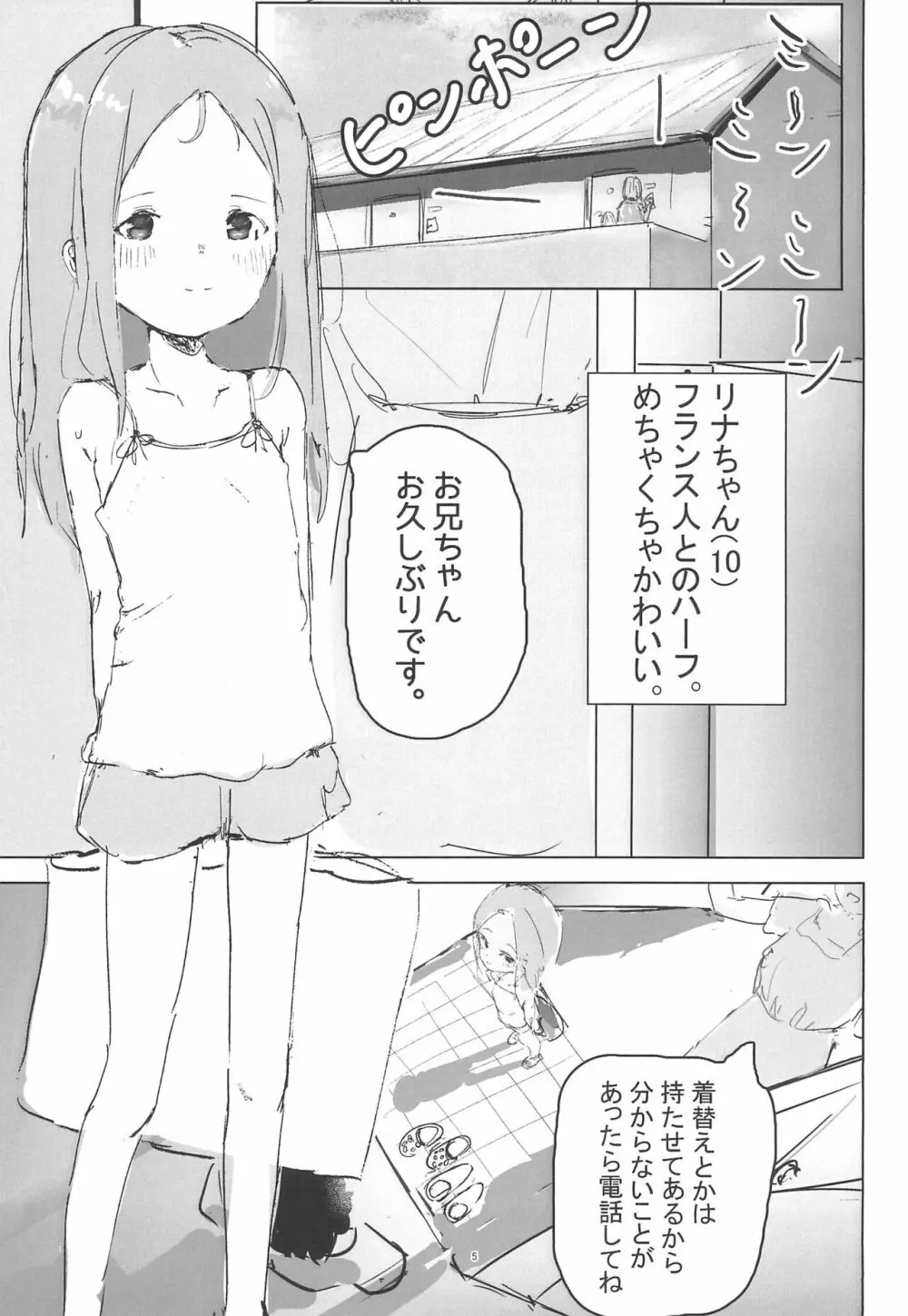 姪とエッチする本 Page.5