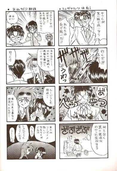 Sekai Sefuku mo Raku Ja Nai Page.5