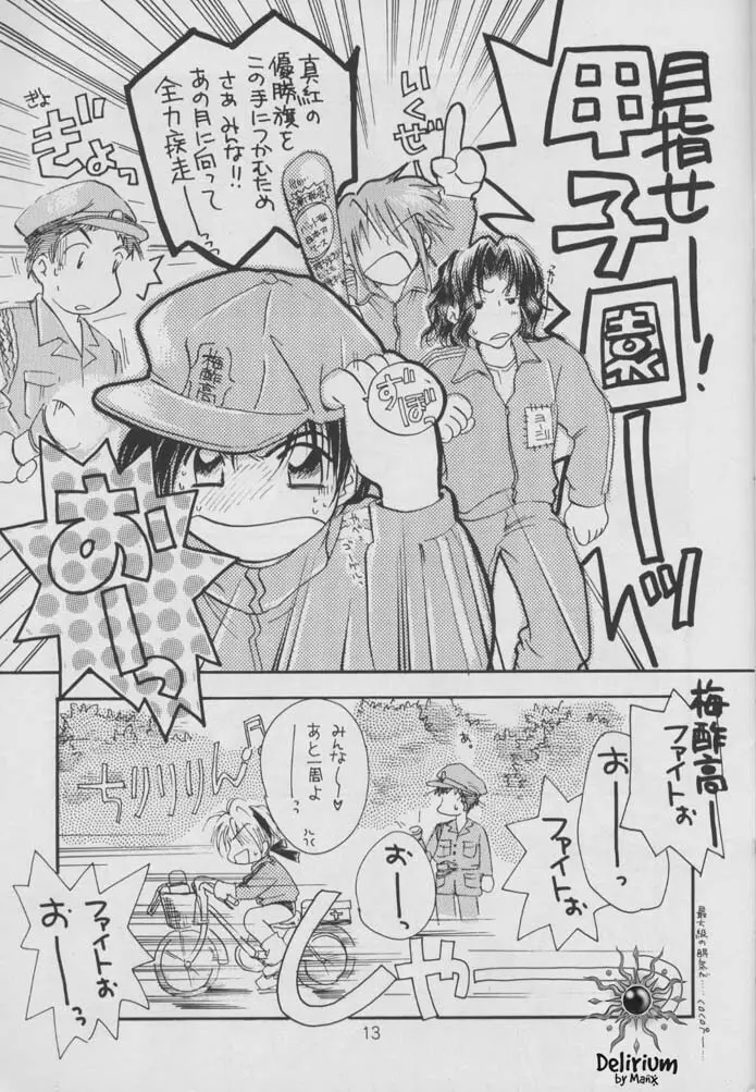 SHATEI KYORI Page.11