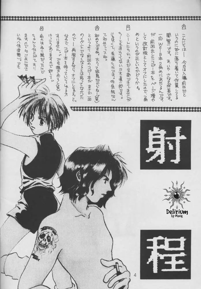 SHATEI KYORI Page.2