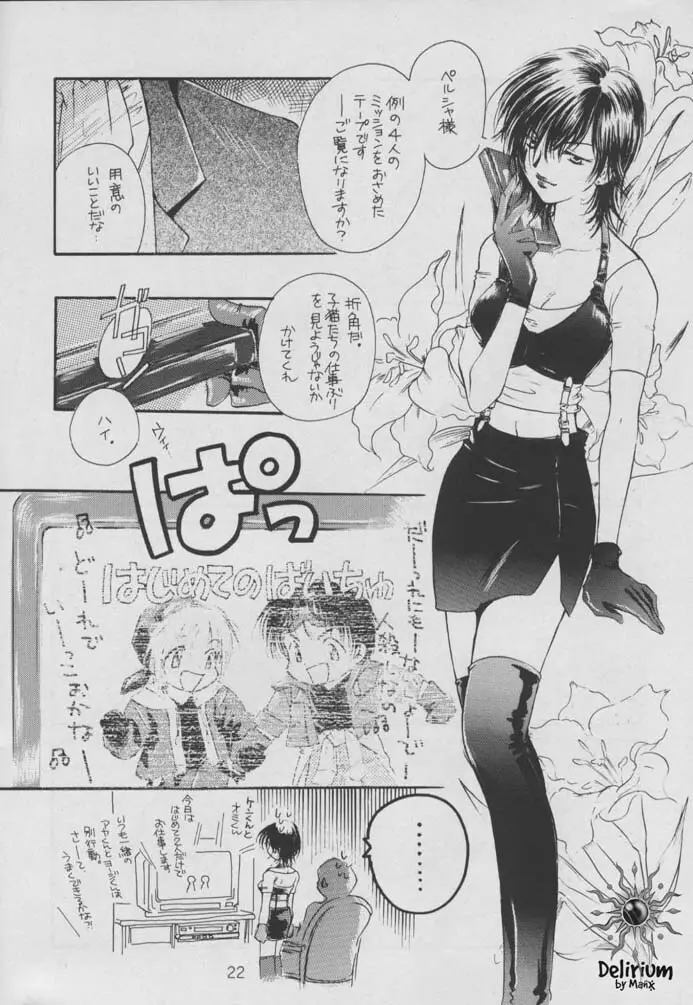 SHATEI KYORI Page.20