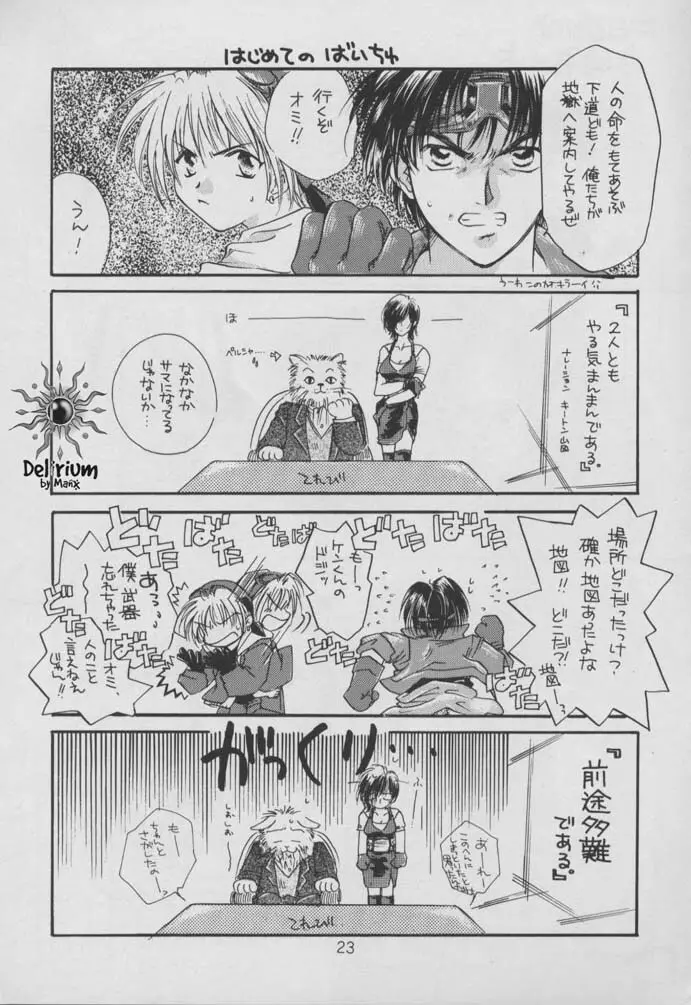 SHATEI KYORI Page.21