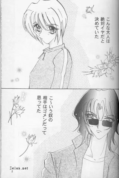 Give Up Page.3