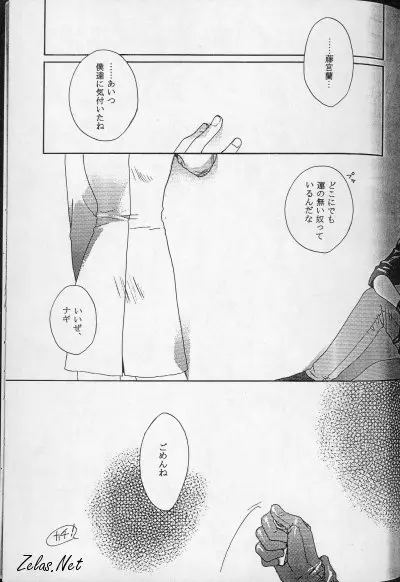 Paranoia Page.11