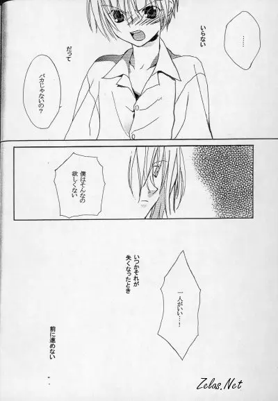 Paranoia Page.17