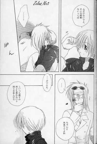 Paranoia Page.9