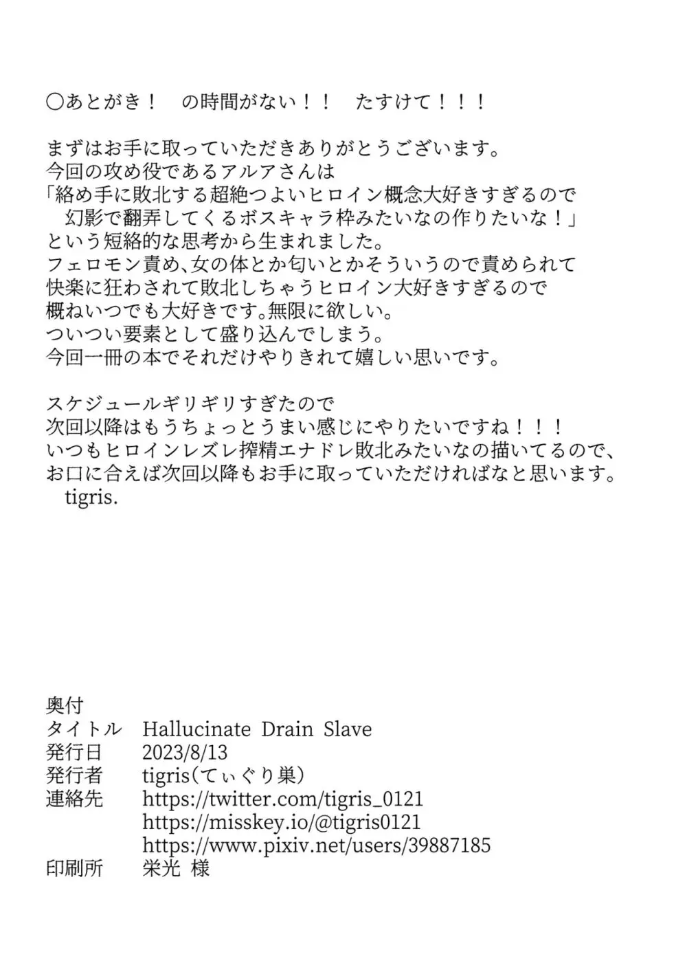 Hallucinate Drain Slave Page.17