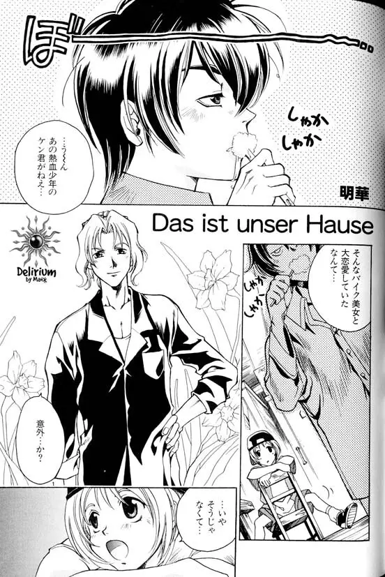 Ja! Weiss 1 Anthology Page.100