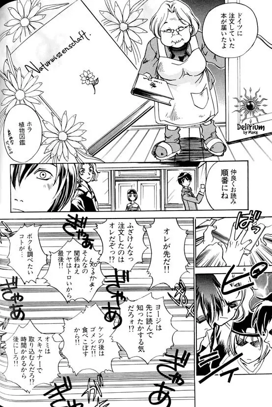 Ja! Weiss 1 Anthology Page.105