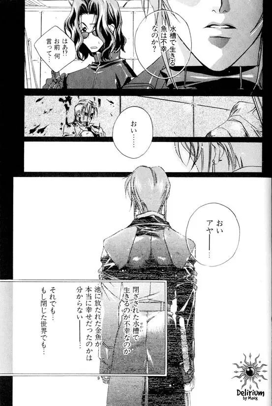 Ja! Weiss 1 Anthology Page.124