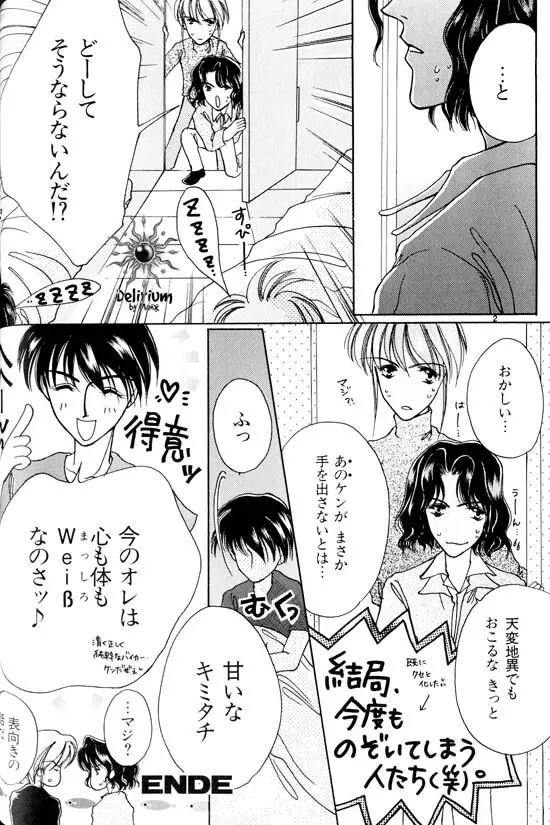 Ja! Weiss 1 Anthology Page.75