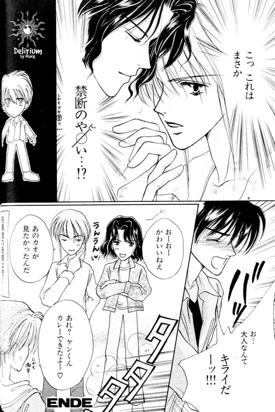Ja! Weiss 1 Anthology Page.77