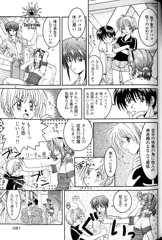 Ja! Weiss 1 Anthology Page.80