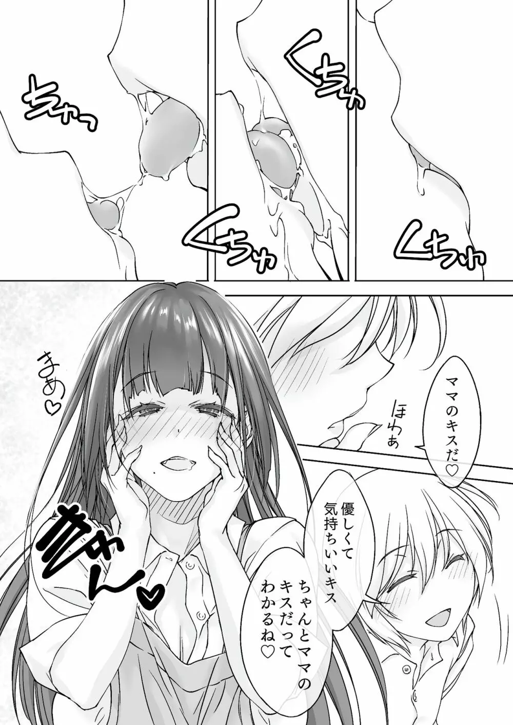 ママ受肉 美人すぎるおっぱい司書 Page.7