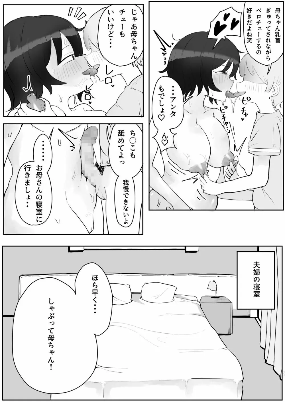 息子の巨根に誘惑されて毎日汗だくセックスしちゃう母親の話 2 Page.11