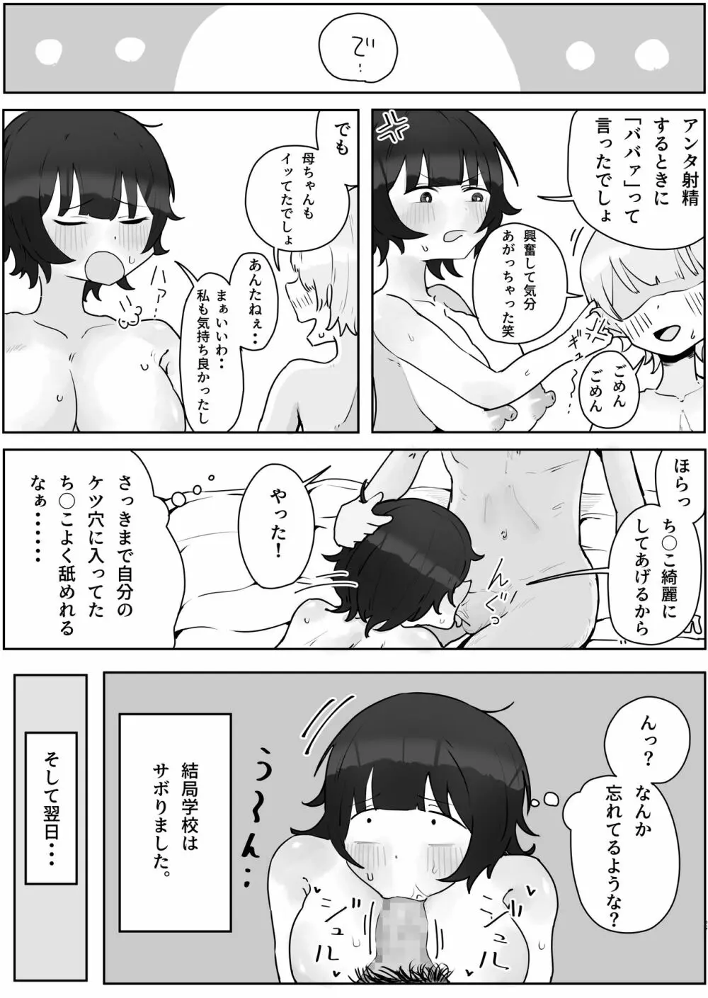 息子の巨根に誘惑されて毎日汗だくセックスしちゃう母親の話 2 Page.27