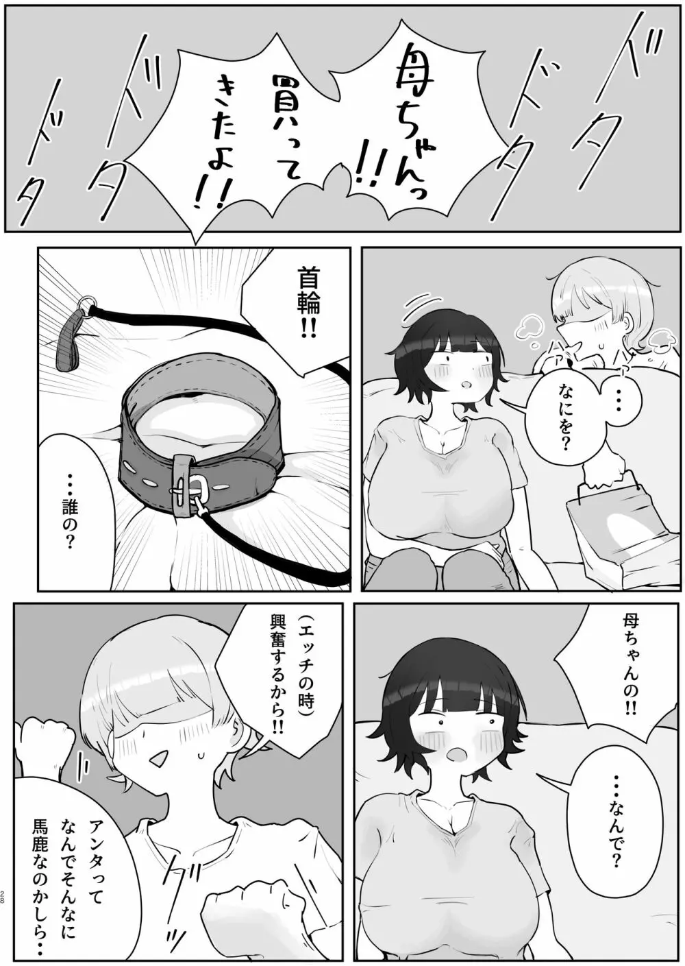 息子の巨根に誘惑されて毎日汗だくセックスしちゃう母親の話 2 Page.28