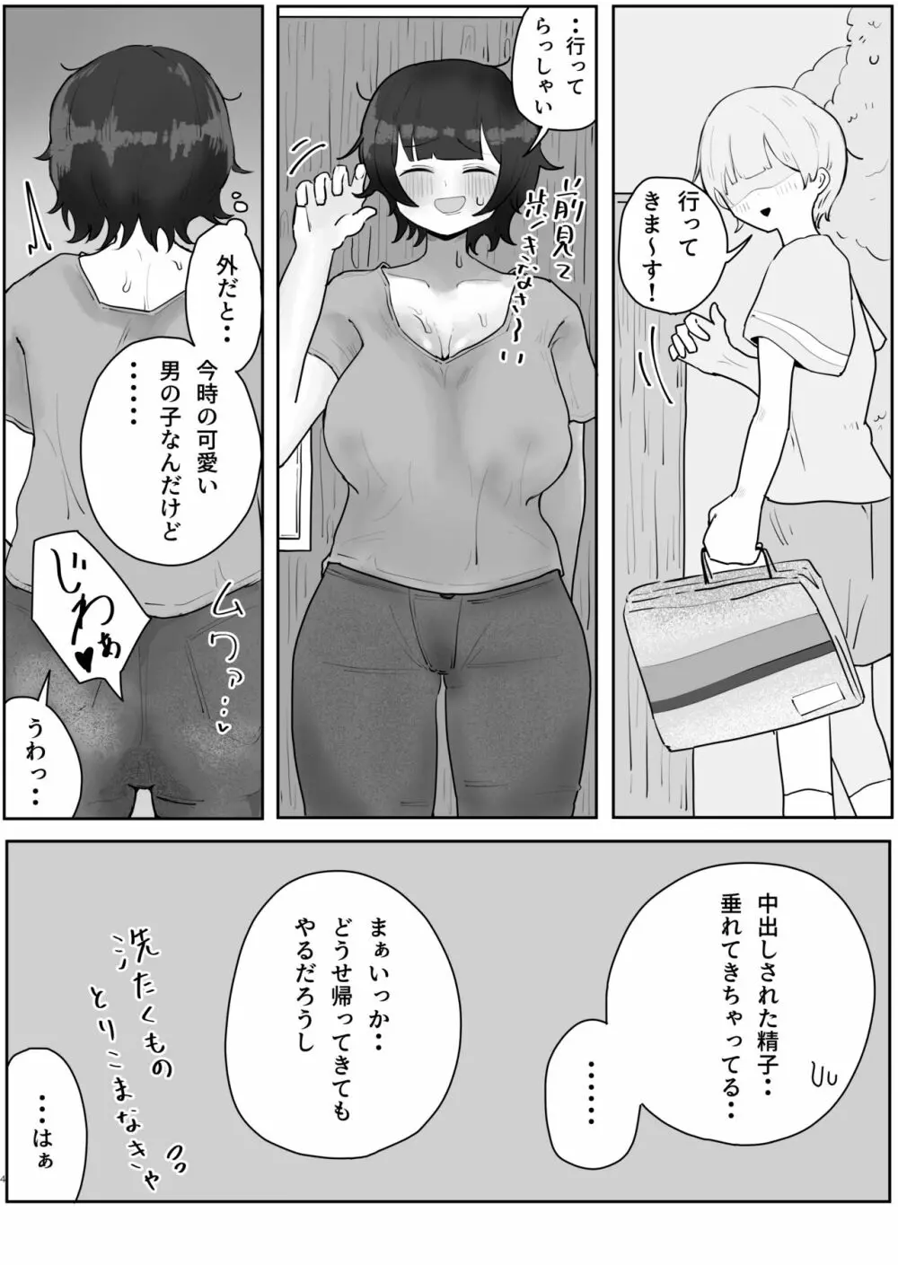 息子の巨根に誘惑されて毎日汗だくセックスしちゃう母親の話 2 Page.4