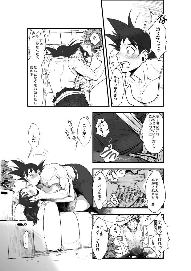 Goku x Chichi story throughout time Page.10