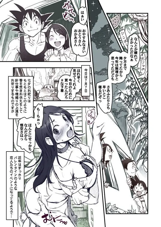 Goku x Chichi story throughout time Page.101