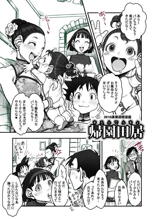 Goku x Chichi story throughout time Page.107