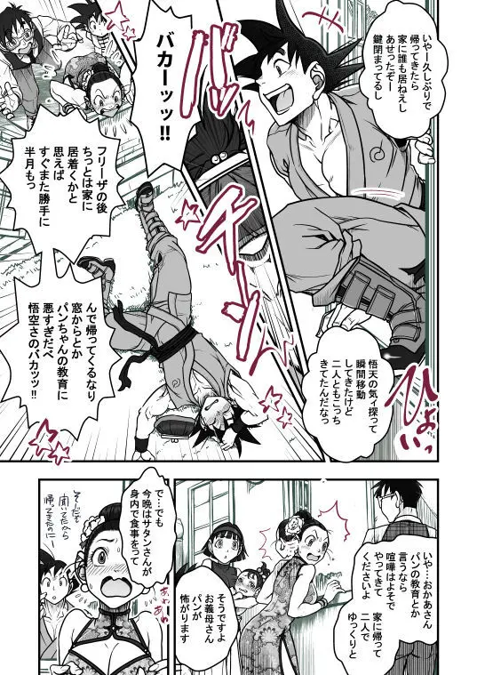 Goku x Chichi story throughout time Page.109