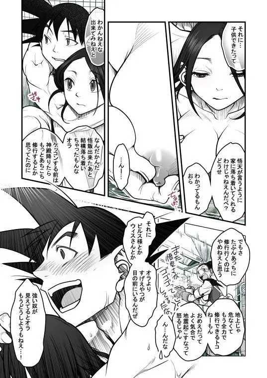 Goku x Chichi story throughout time Page.117